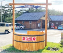 瀬波温泉観光案内所 敷地内 ｜ 風呂桶（木製）